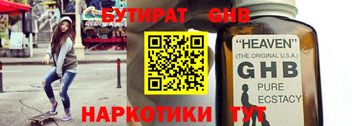 Бутират оксибутират Краснотурьинск