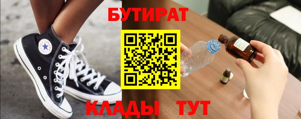 Краснотурьинск  Бутират GHB  Бутират  Вход с VPN 