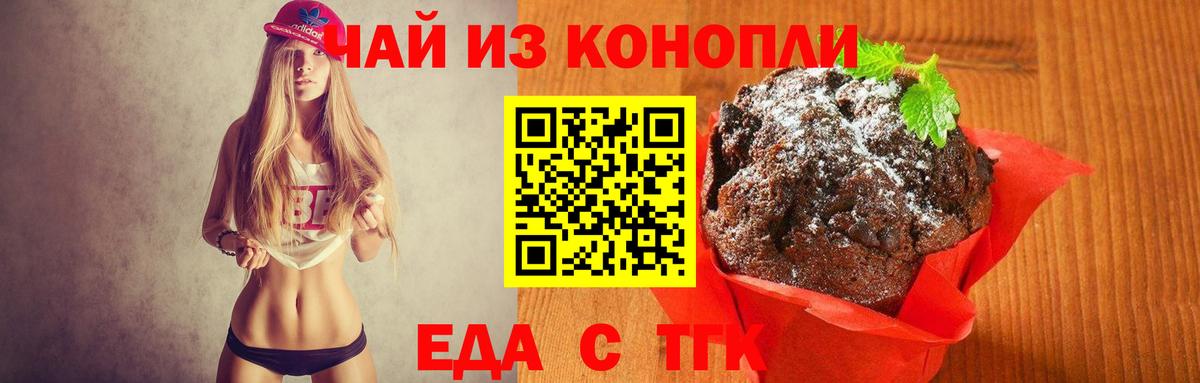 Краснотурьинск  Еда ТГК марихуана  Вход с VPN 
