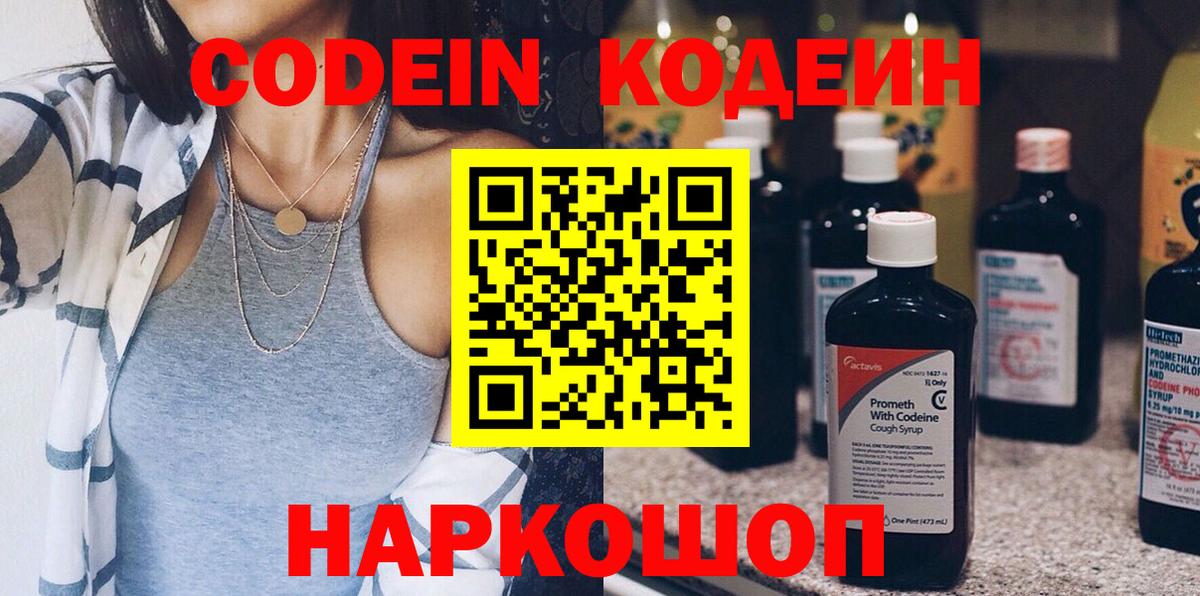 Кодеиновый сироп Lean Purple Drank  Вход с VPN  Codein напиток Lean (лин)  Краснотурьинск 