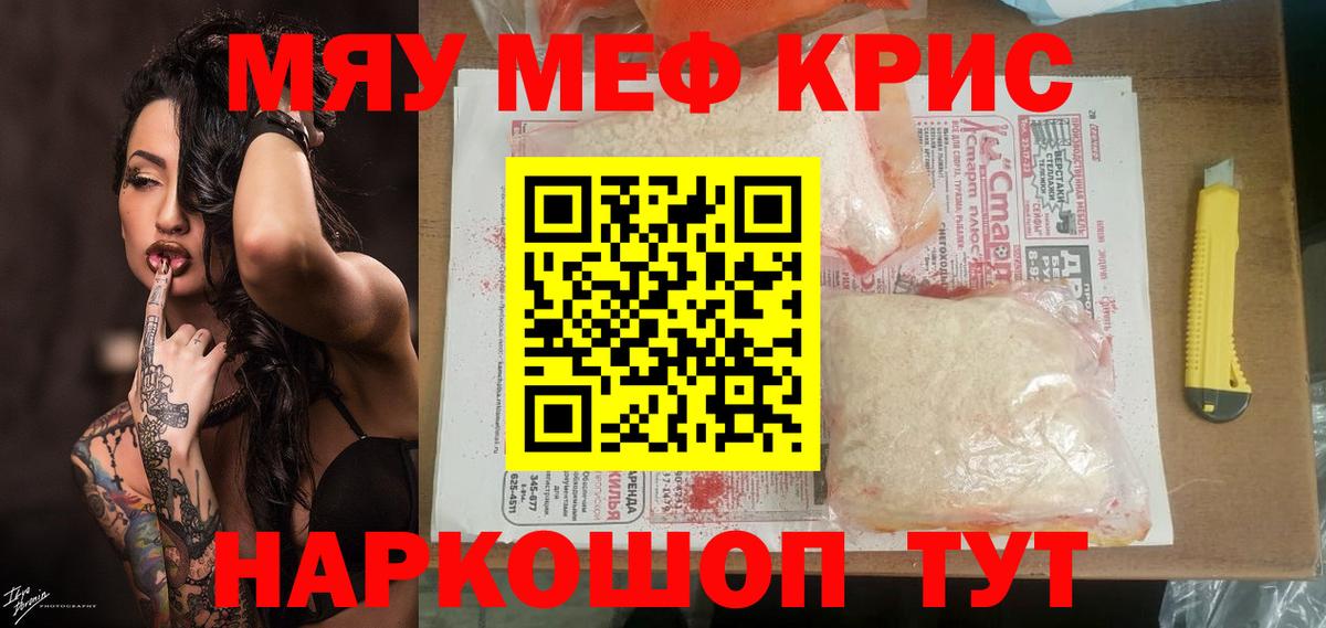 Меф мяу мяу  Вход с VPN  МЕФ  МЕФ  Краснотурьинск 